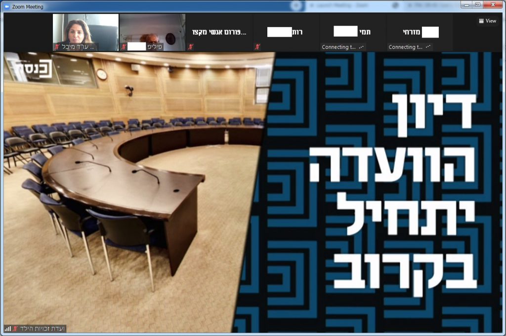 ועדת זכויות הילד כנסת 7-9-2020