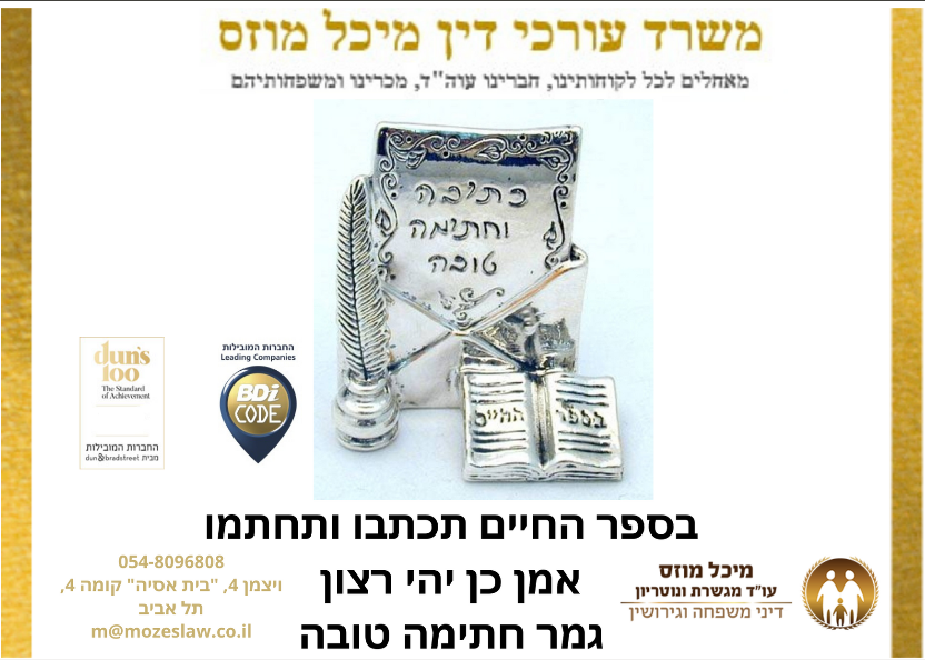 חתימה טובה יום כיפור 2020