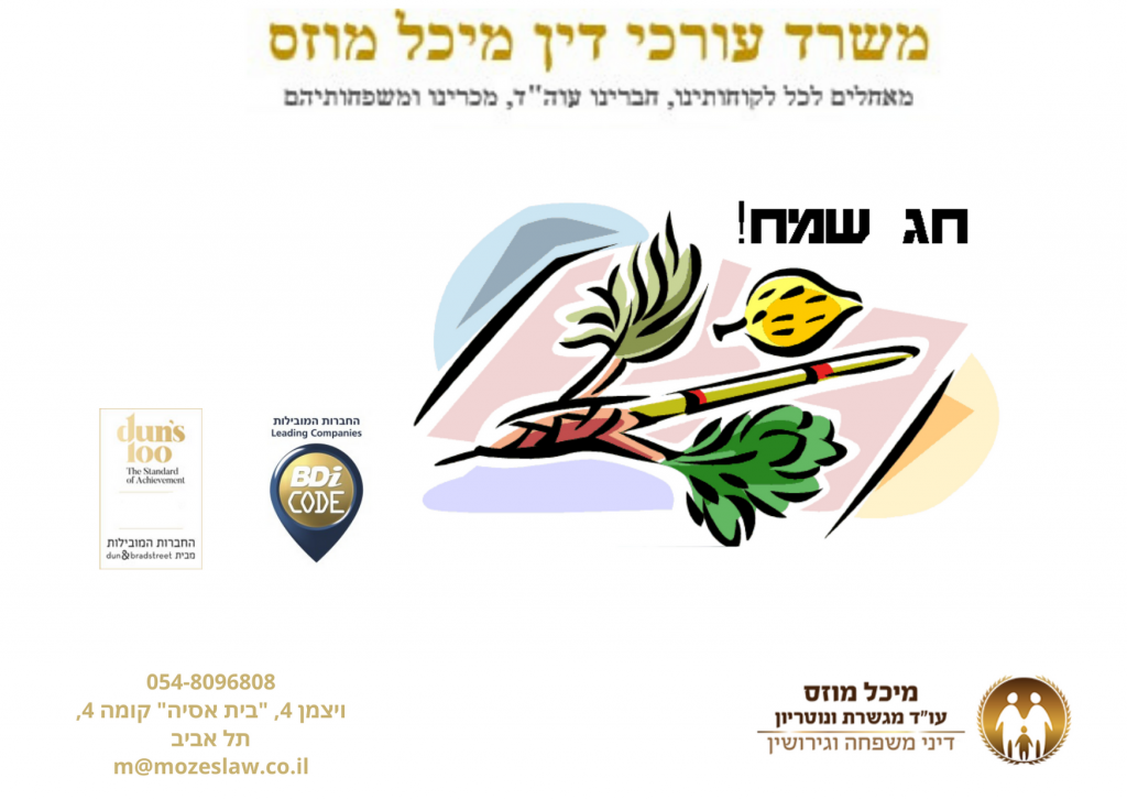 חג סוכות שמח