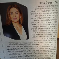 כתבה בעיתון ביג טיים שפורסמה יוני 2014