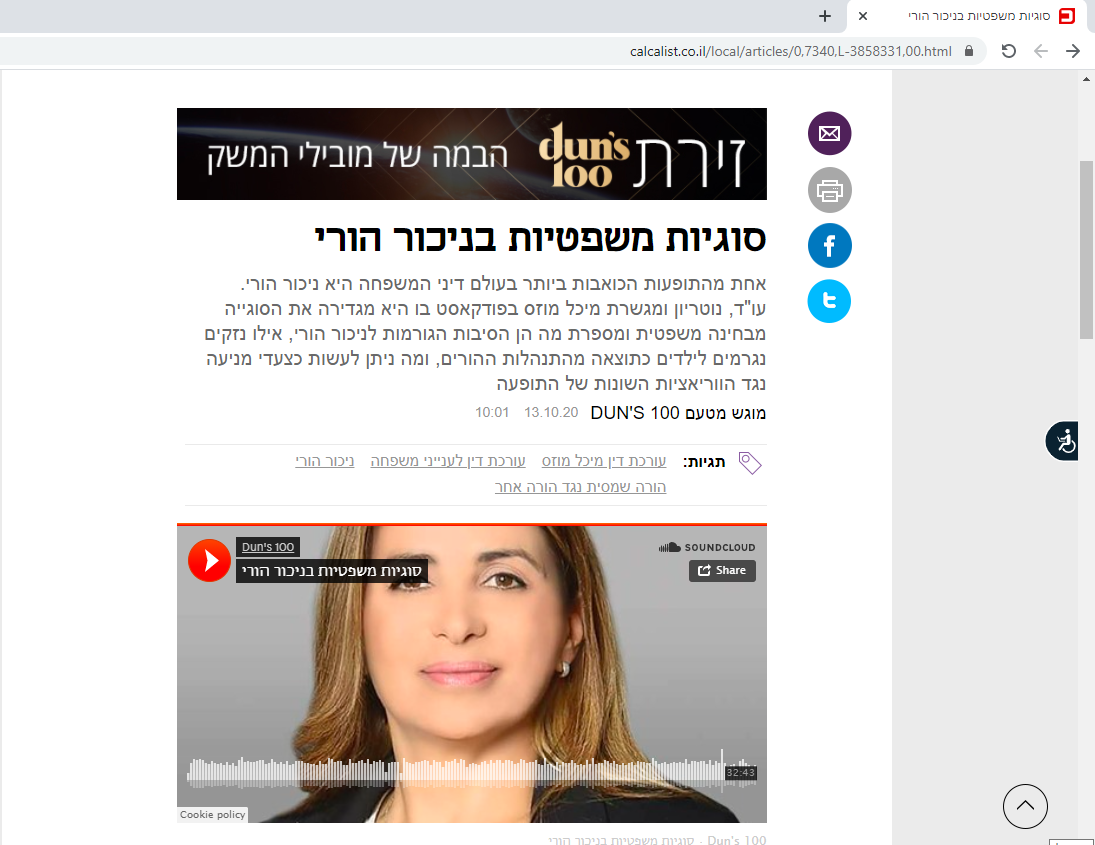 פודקסט כלכליסט ניכור הורי 141020202