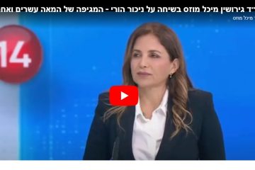 ניכור הורי – המגיפה של המאה עשרים ואחת
