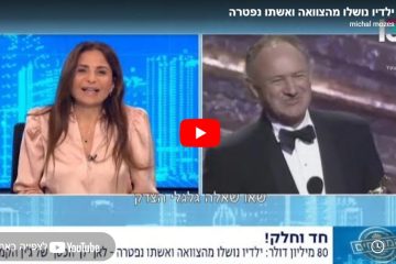 ילדיו נושלו מהצוואה ואשתו נפטרה