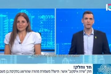 חוק שירה איסקוב