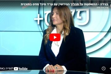 בגידה – ההשפעות על תהליך הגירושין